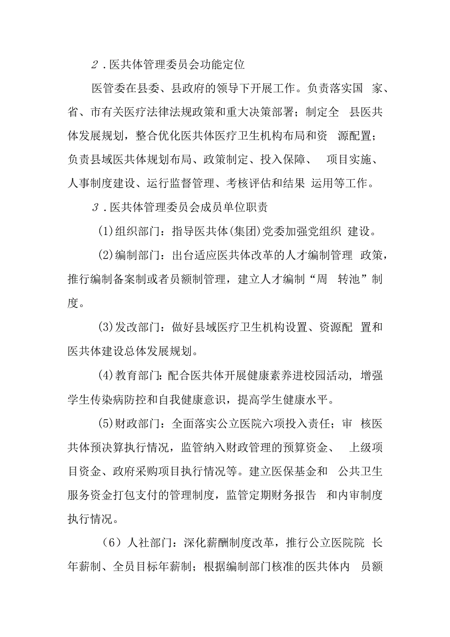 楚乔县紧密型县域医共体建设工作方案的通知.docx_第3页