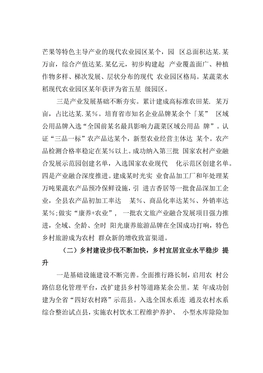 某某县关于全面推进乡村振兴战略的调研报告.docx_第2页