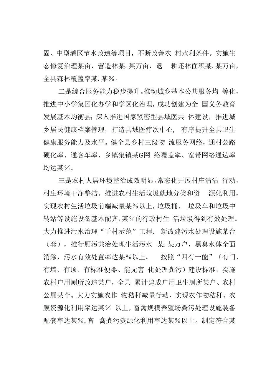 某某县关于全面推进乡村振兴战略的调研报告.docx_第3页