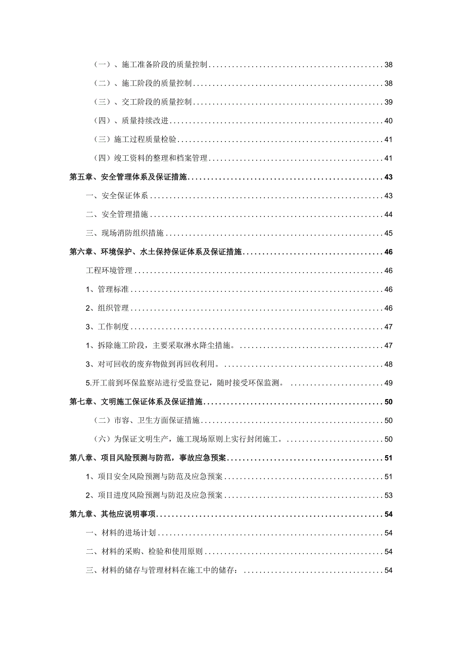 某省市政道路养护工程施工组织设计.docx_第3页