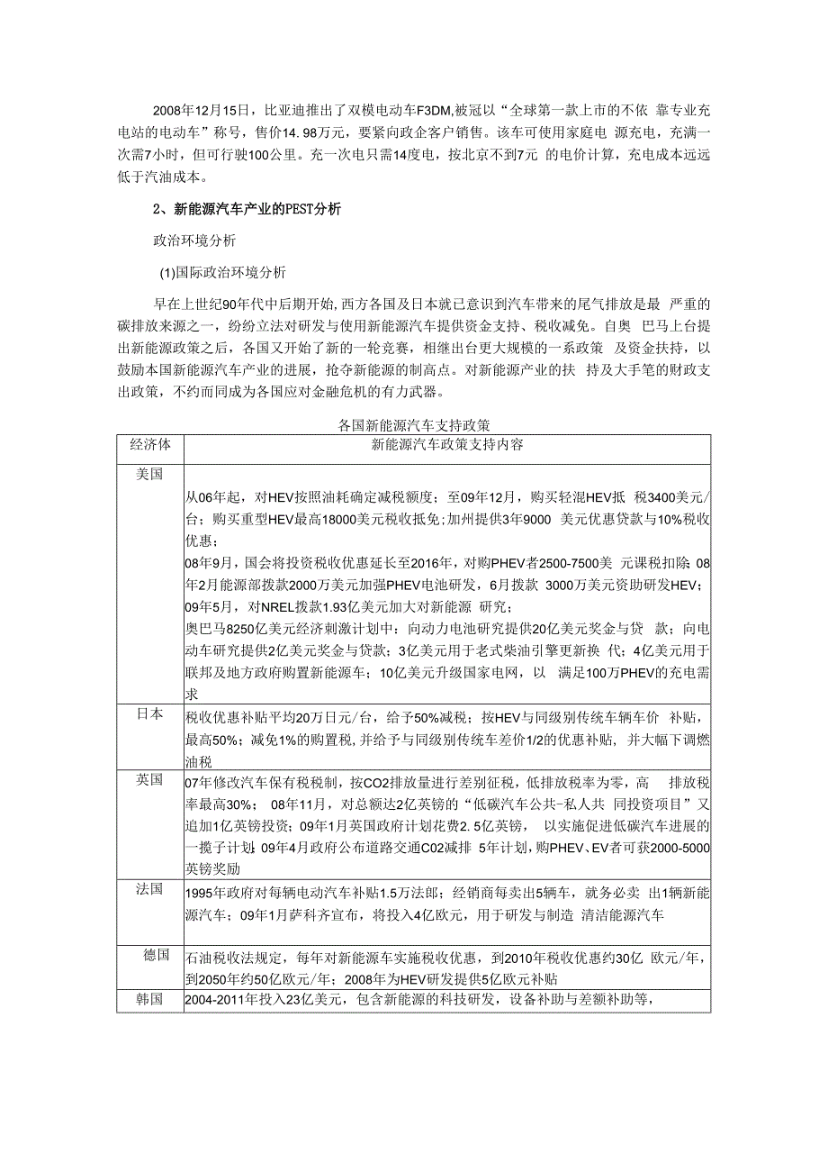 某汽车战略分析.docx_第2页