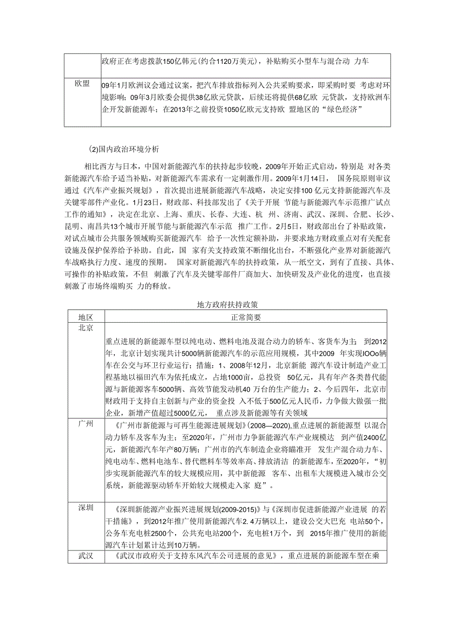 某汽车战略分析.docx_第3页