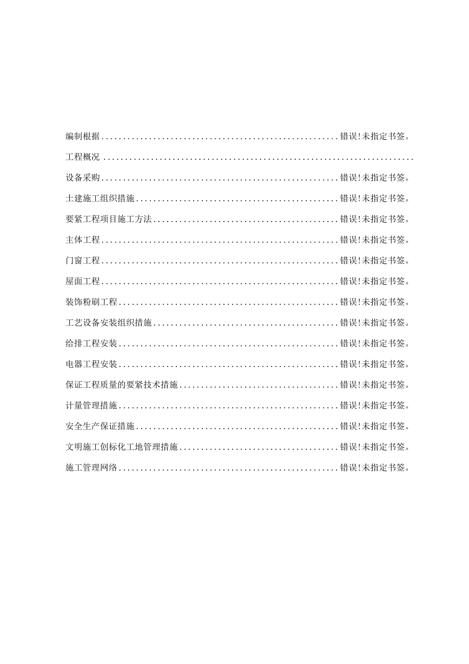 某污水处理工程施工组织设计方案.docx_第2页