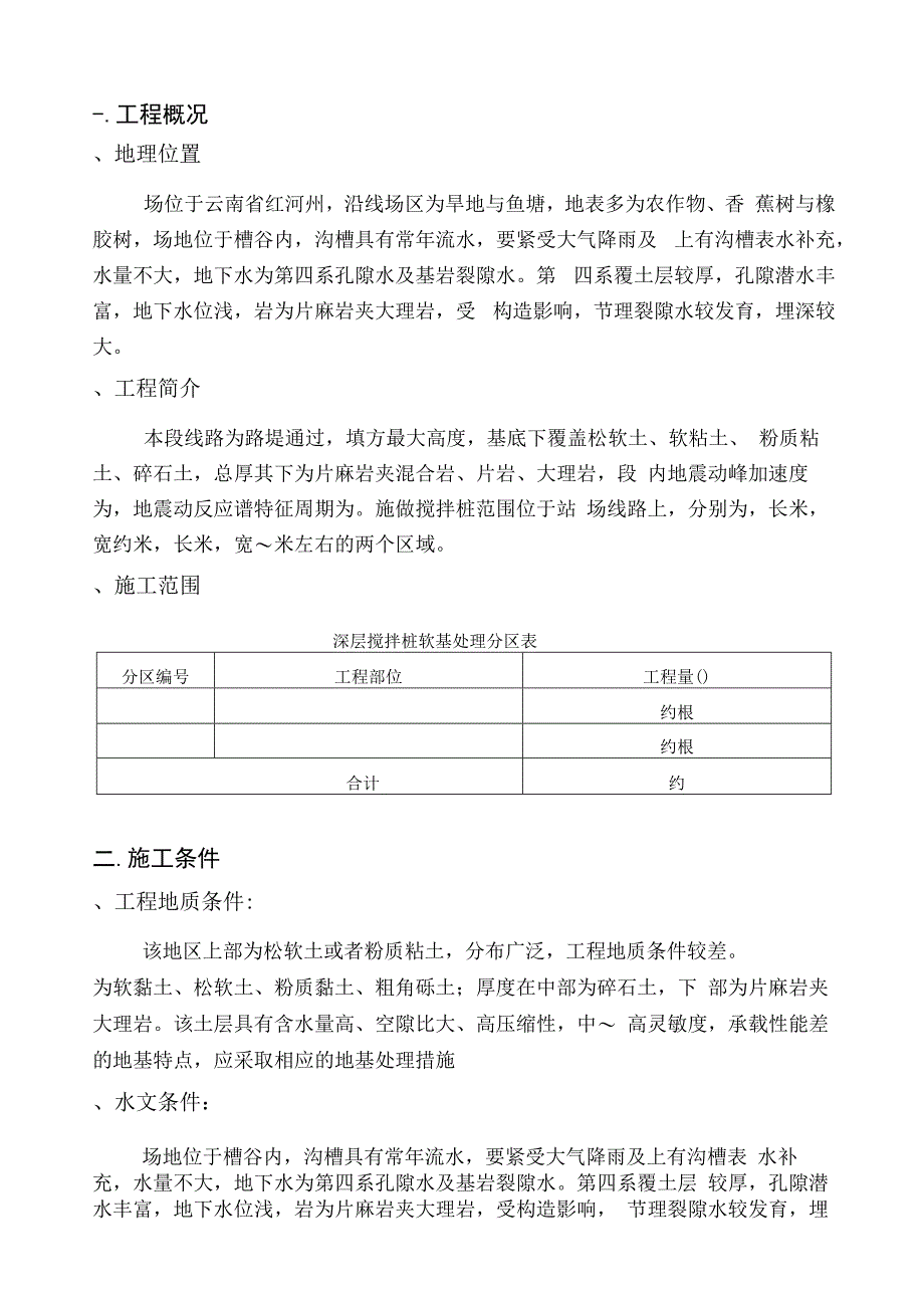 某铁路工程搅拌桩实施性施工组织设计.docx_第2页