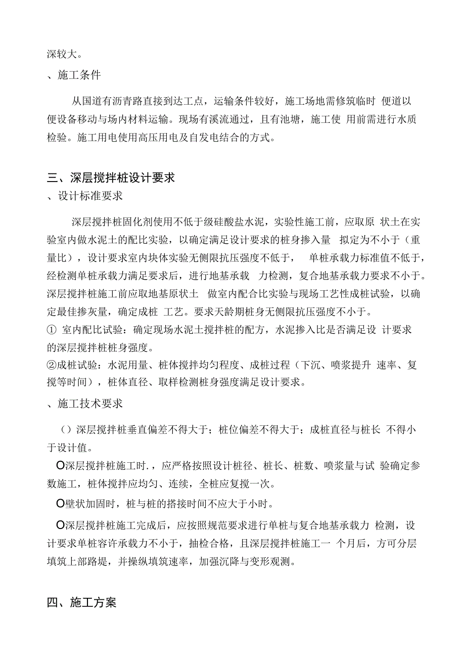 某铁路工程搅拌桩实施性施工组织设计.docx_第3页