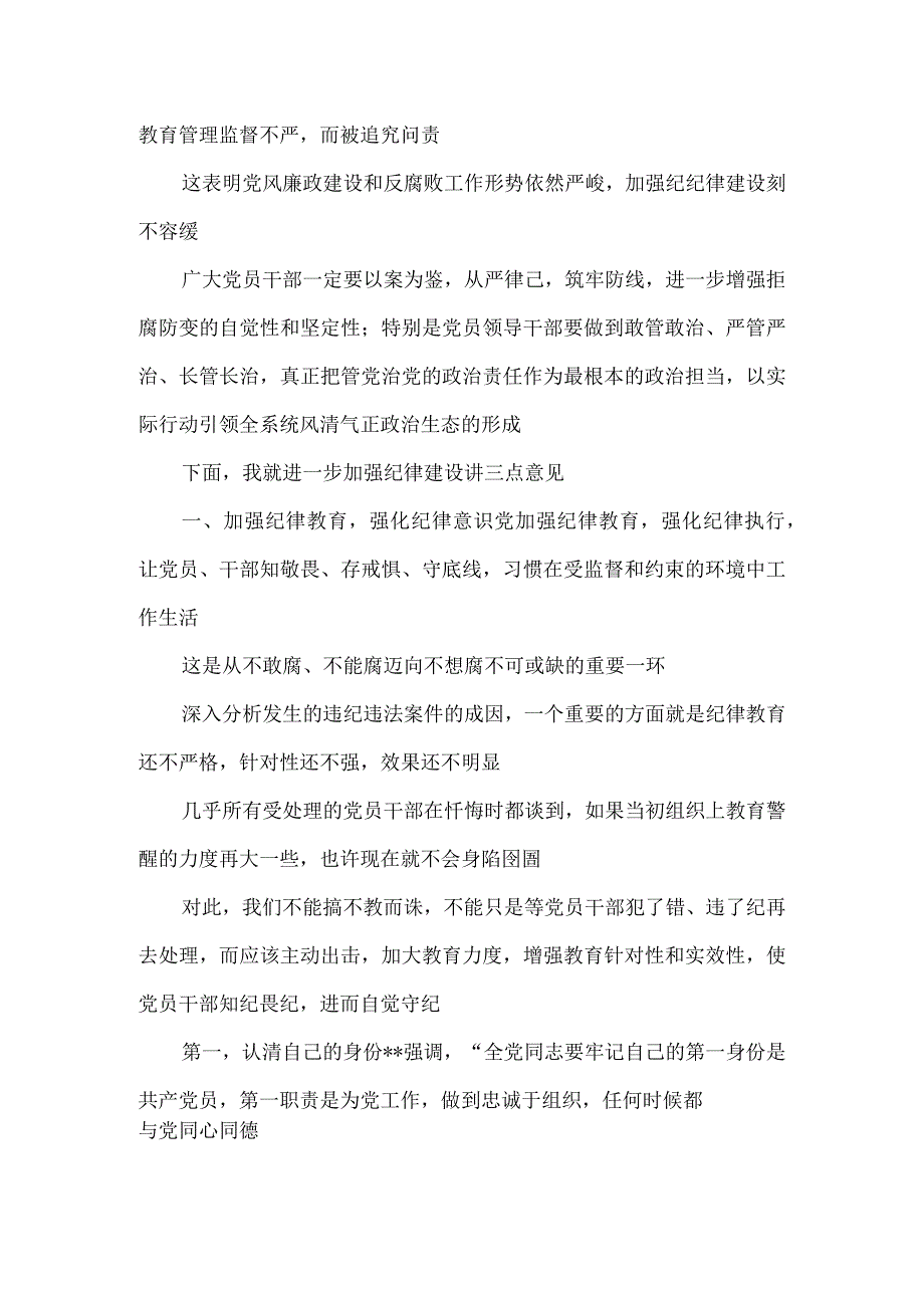 某税务局纪检组长在警示教育大会上的讲话.docx_第2页