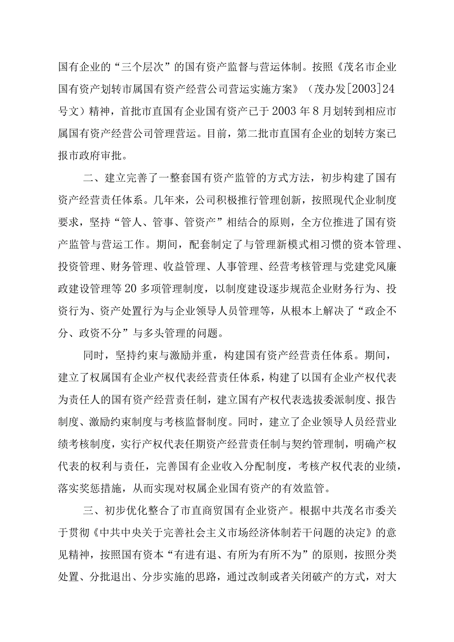 某某公司年度工作总结与今后五年工作计划.docx_第2页