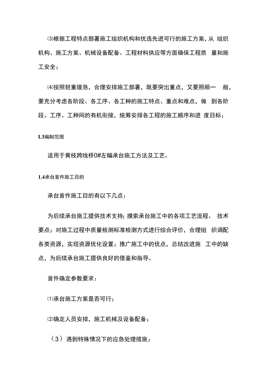 桥梁承台首件施工方案.docx_第2页