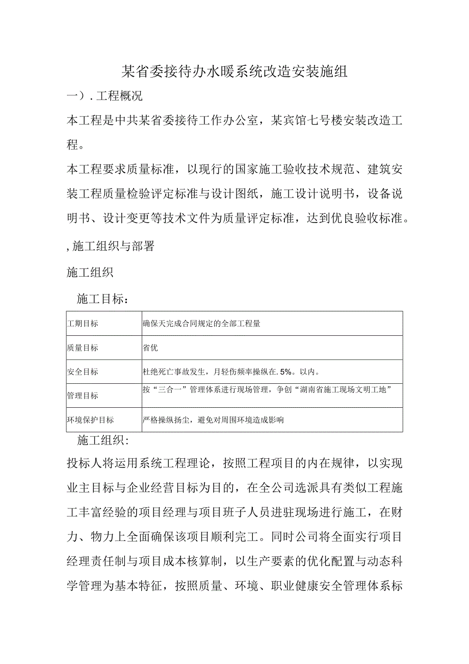 某省委接待办水暖系统改造安装施组.docx_第1页