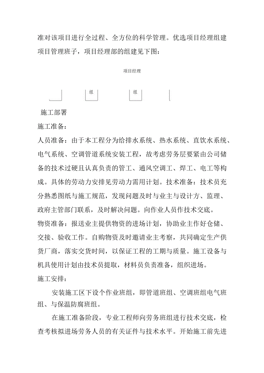 某省委接待办水暖系统改造安装施组.docx_第2页