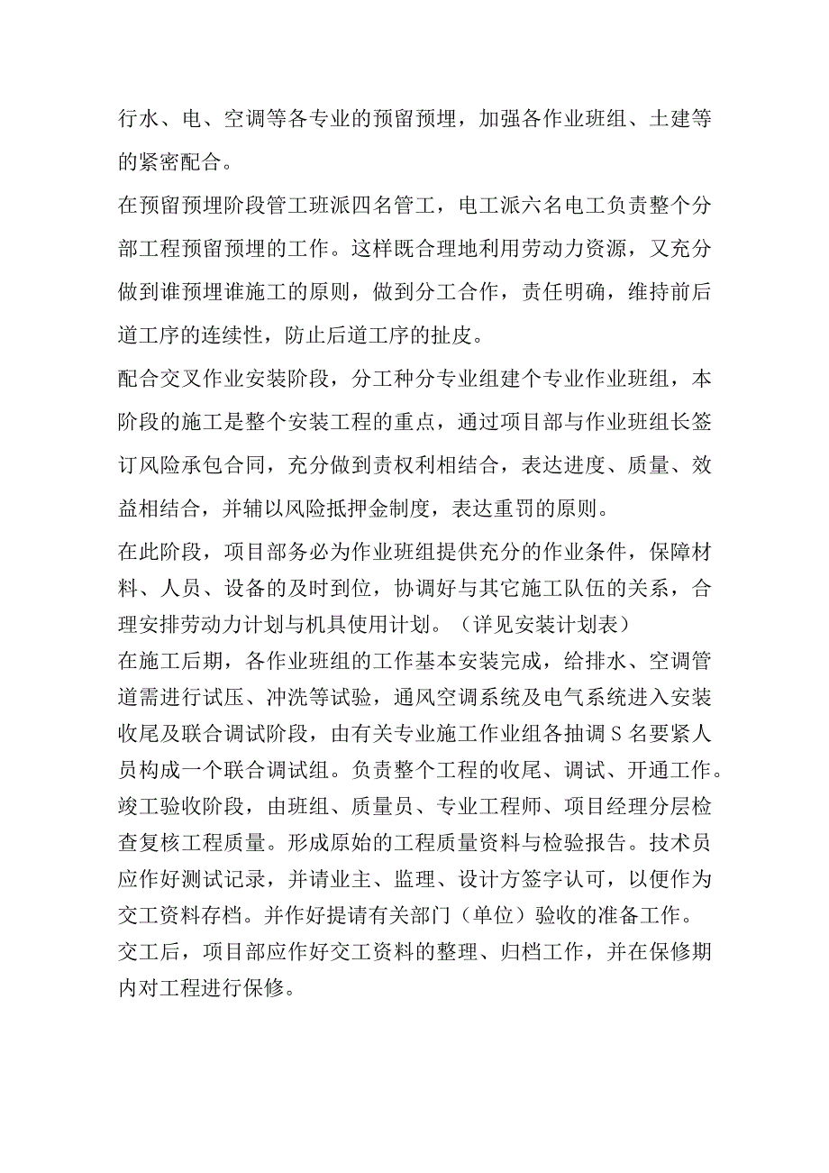 某省委接待办水暖系统改造安装施组.docx_第3页