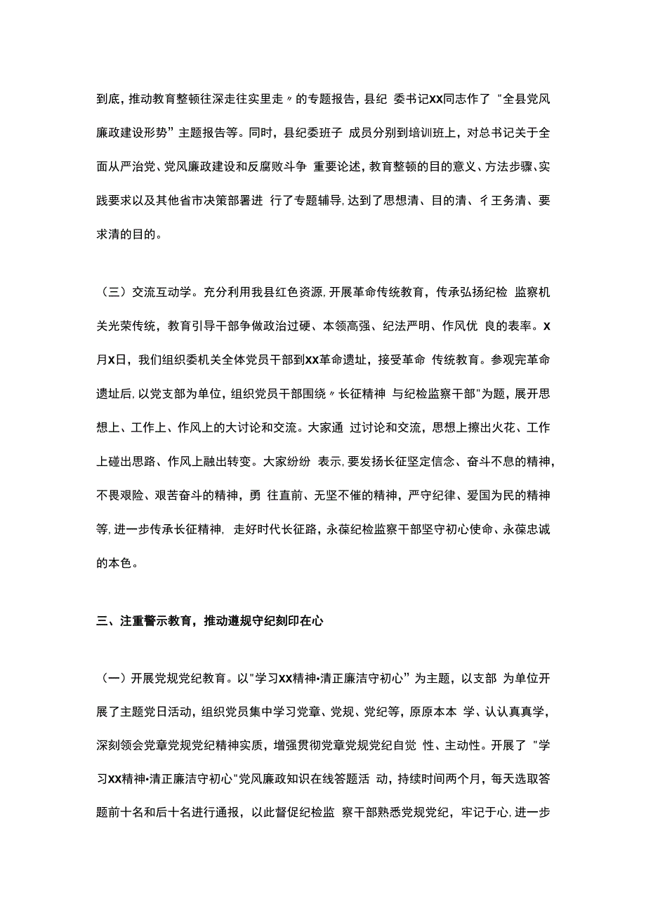 某县纪检监察干部队伍教育整顿第一环节经验交流材料.docx_第3页