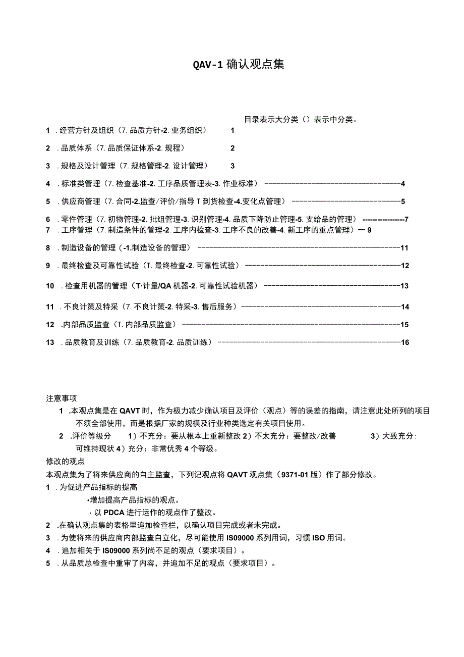 某汽车供应商品质监查(1).docx_第3页