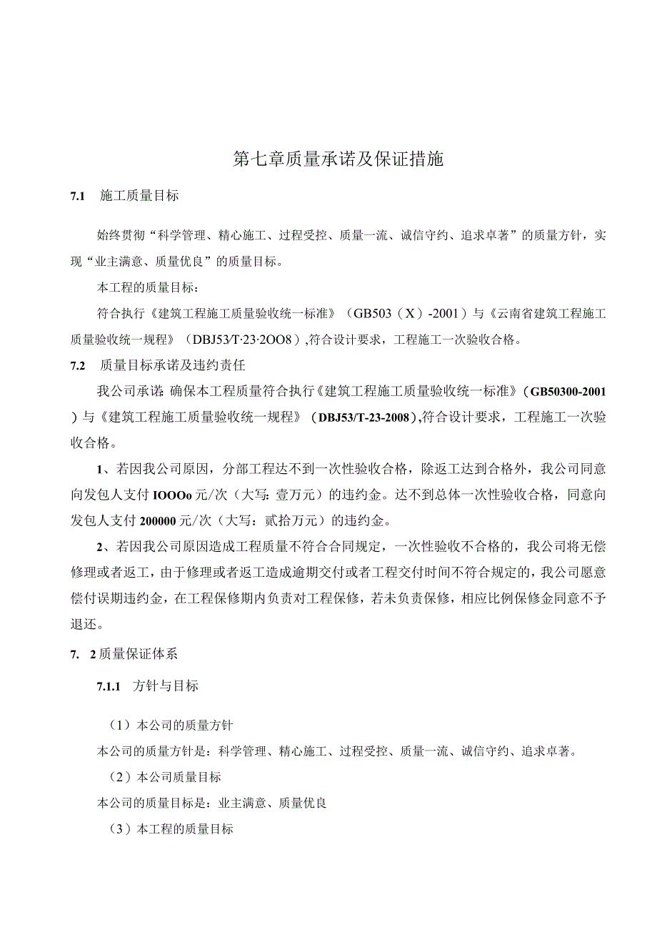 某工程基坑支护土方开挖及桩基工程施工组织设计(下半部.docx_第2页