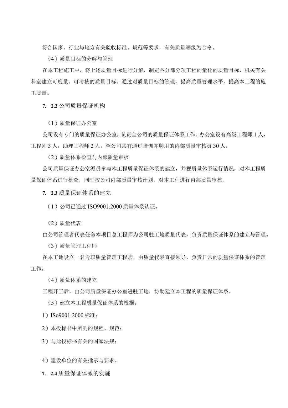 某工程基坑支护土方开挖及桩基工程施工组织设计(下半部.docx_第3页