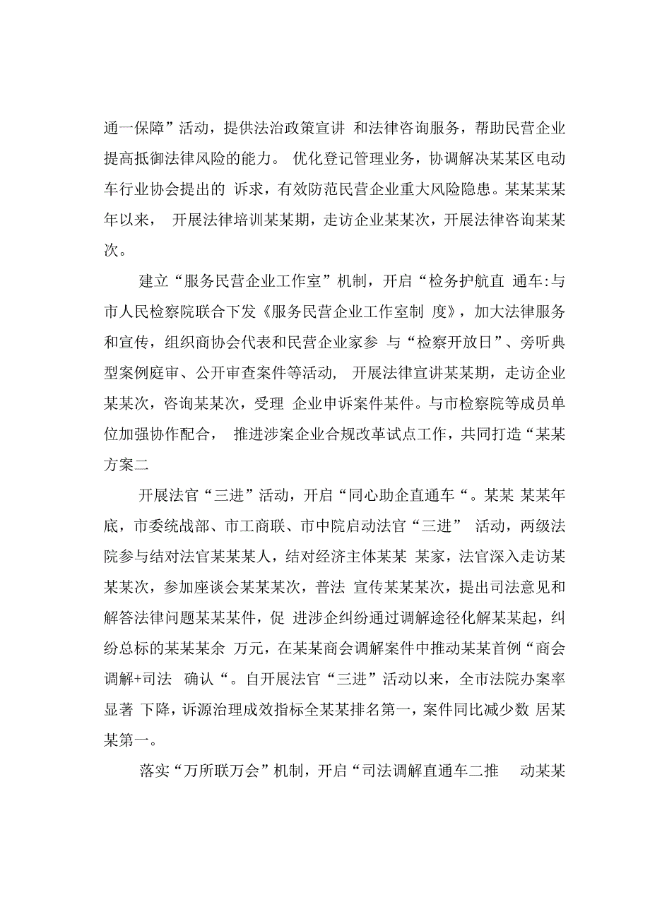 某某市工商联优化营商环境经验交流材料：构建全天候服务民企晴雨表转变法治服务民企新理念.docx_第2页