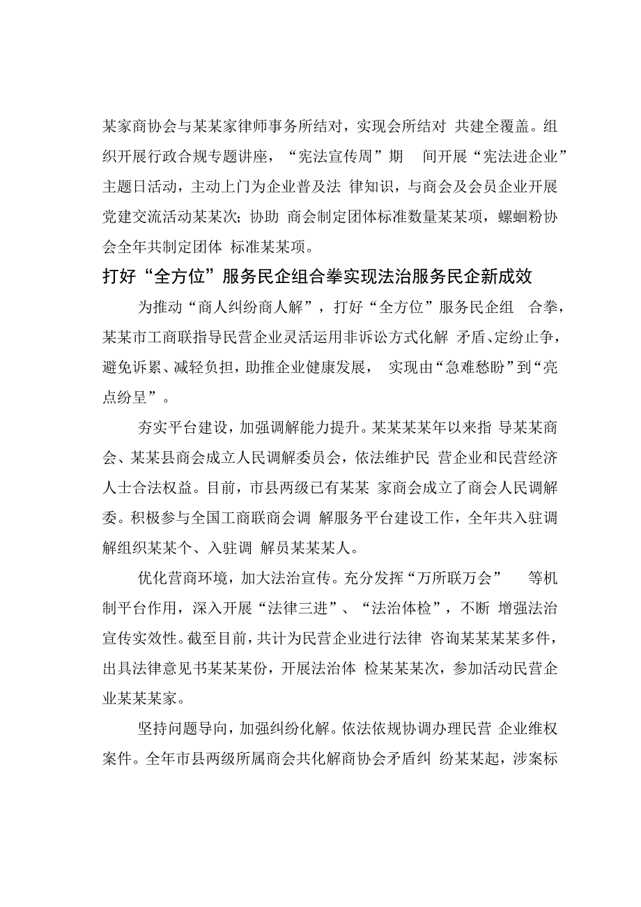 某某市工商联优化营商环境经验交流材料：构建全天候服务民企晴雨表转变法治服务民企新理念.docx_第3页