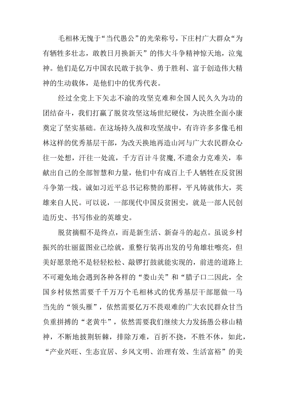 毛相林脱贫攻坚事迹6篇.docx_第2页