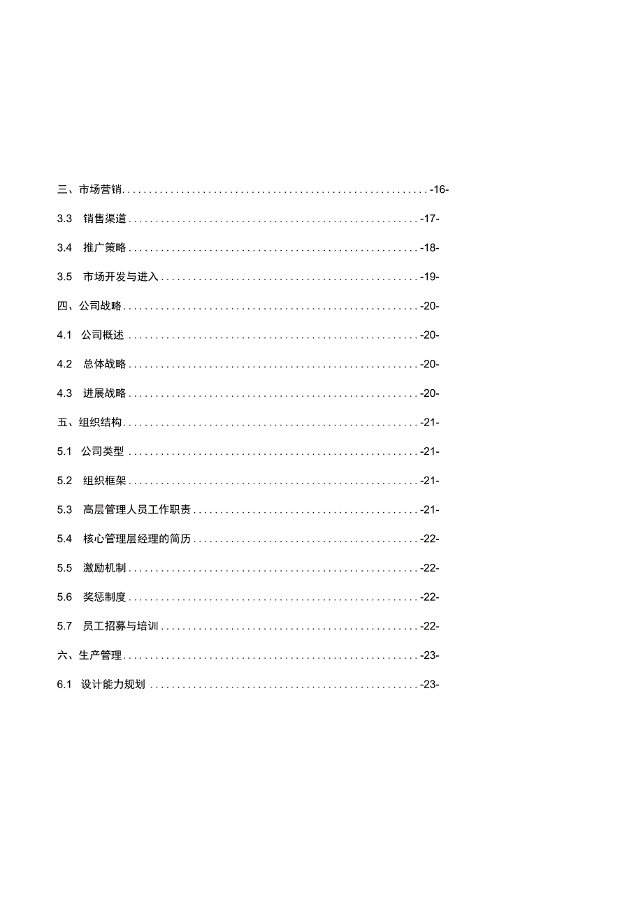 某项目商业计划指导书.docx_第3页