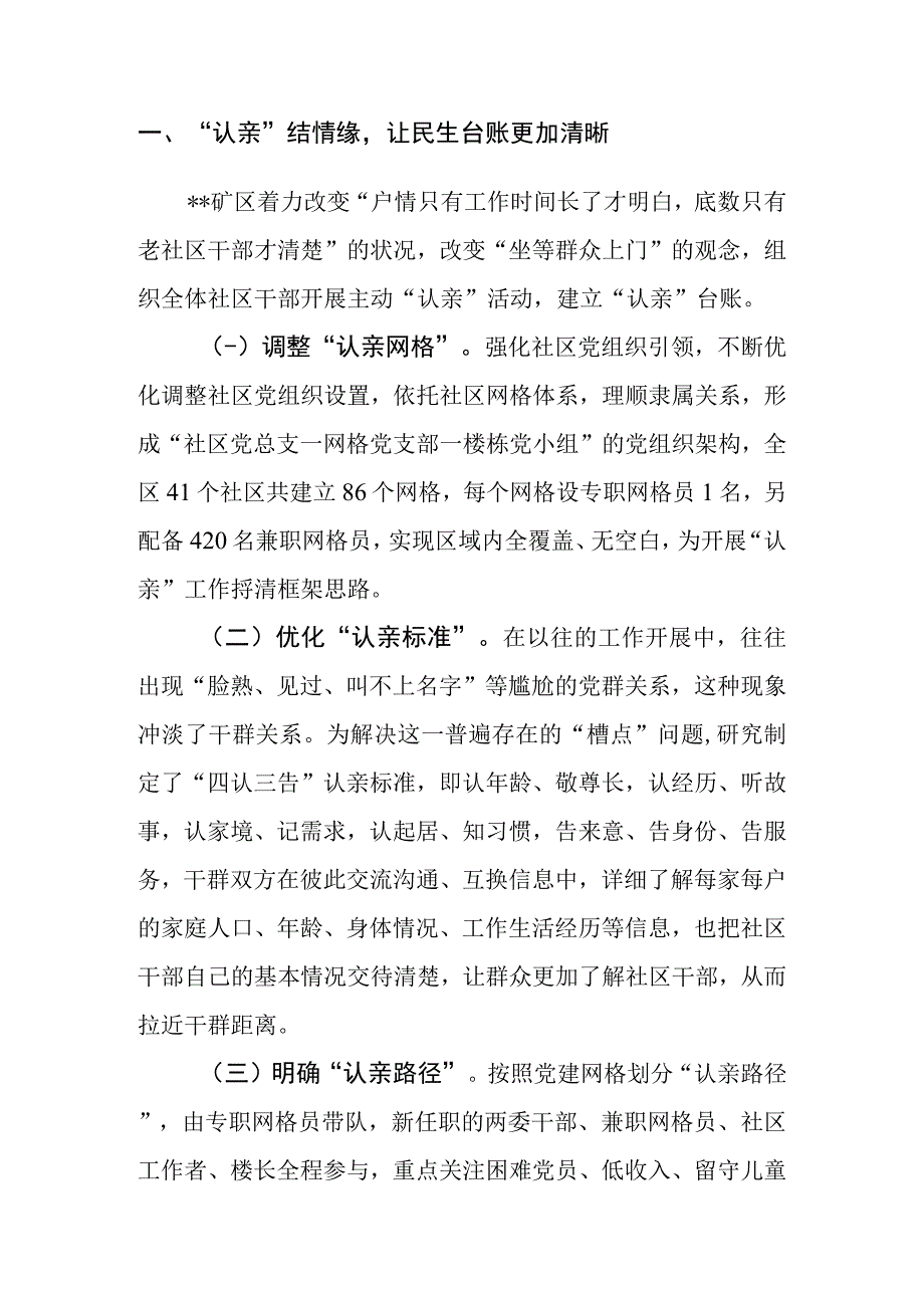 某矿区推进四步走亲工作法提升基层治理工作情况汇报.docx_第2页