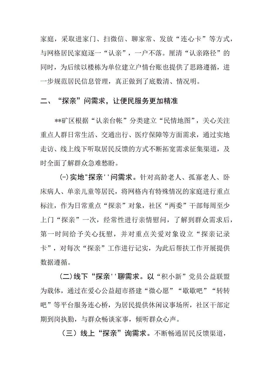 某矿区推进四步走亲工作法提升基层治理工作情况汇报.docx_第3页