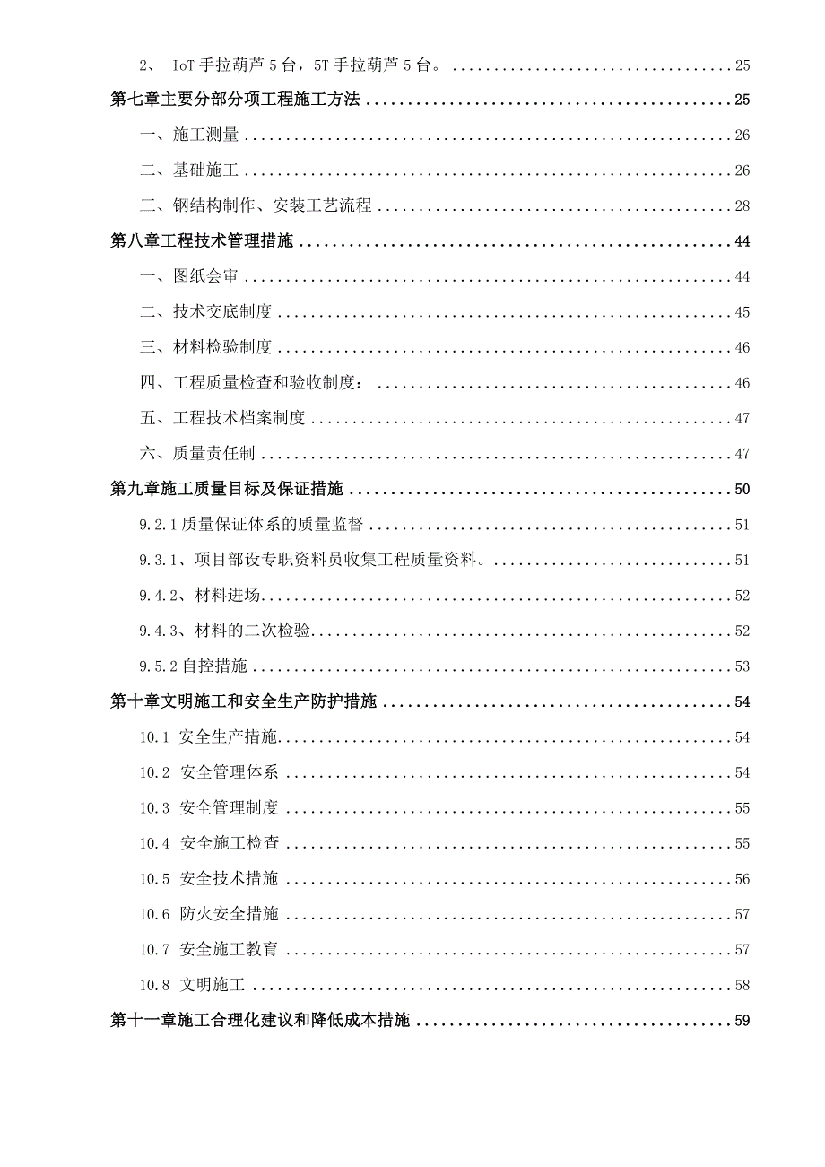 某大型民族剧院工程钢结构施工方案.docx_第3页