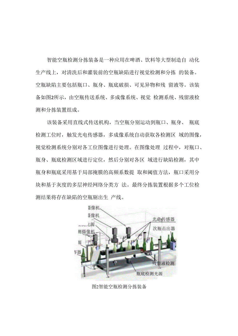 模式图像识别技术在智能制造中的应用.docx_第3页