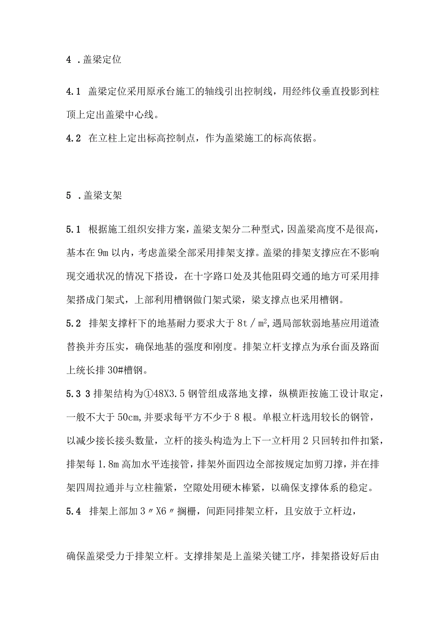 桥梁盖梁施工方案.docx_第2页