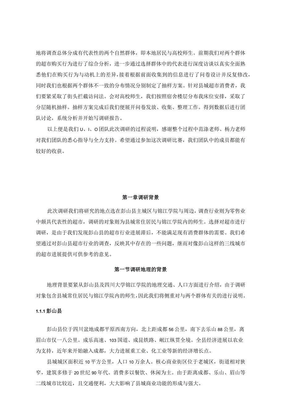 某超市消费者购买行为报告.docx_第3页