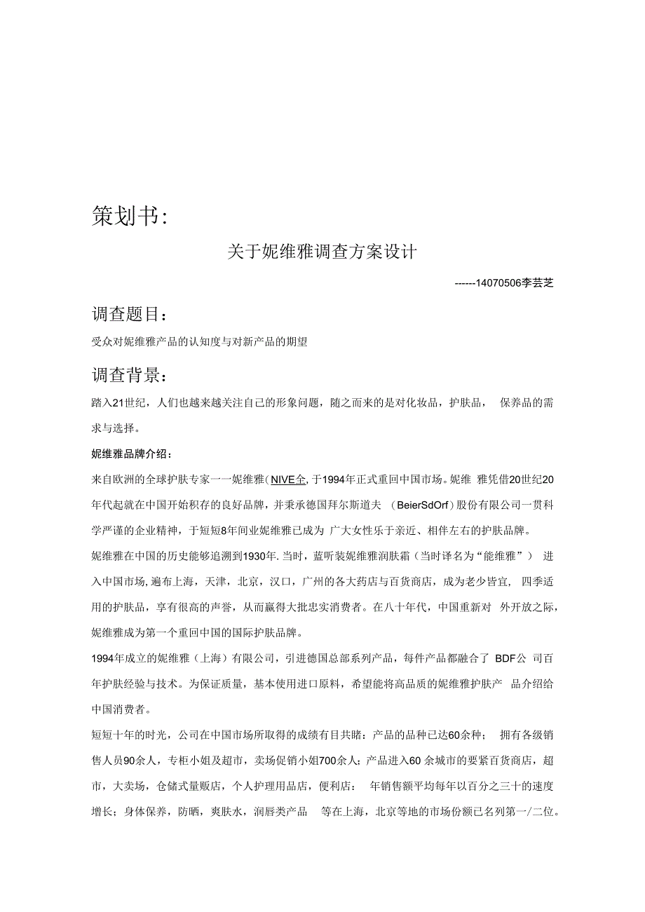 某护肤品广告效果测定.docx_第2页