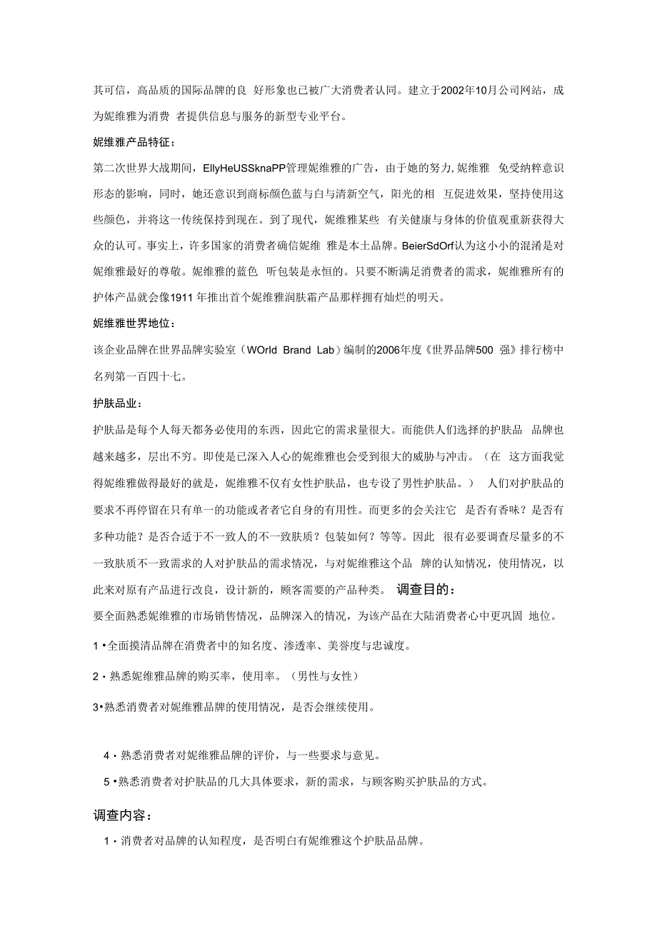 某护肤品广告效果测定.docx_第3页