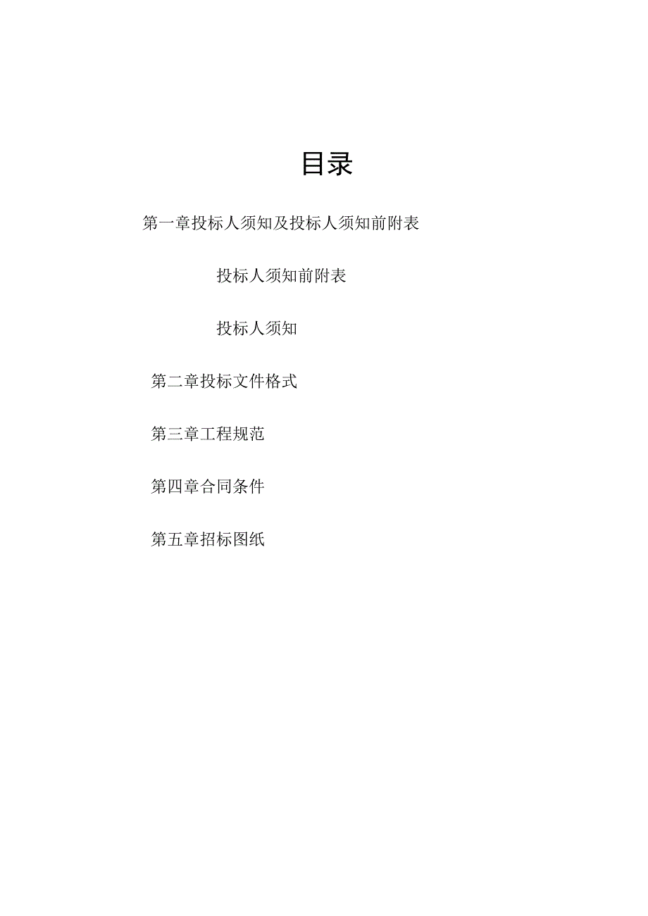 某工程B展厅屋面电动天窗工程设计施工招标文件.docx_第2页