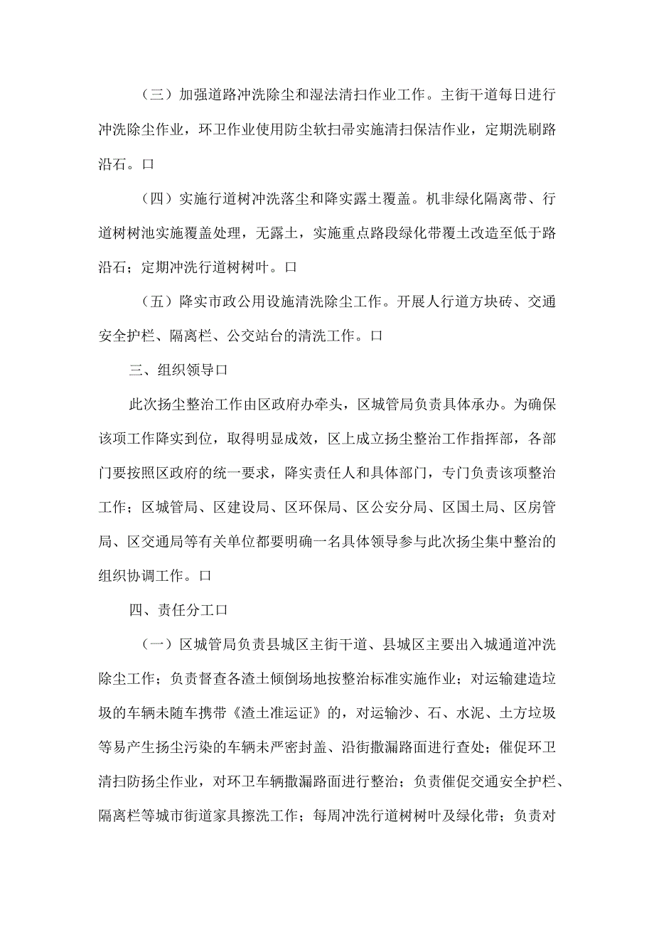 某地区施工扬尘管理措施.docx_第2页