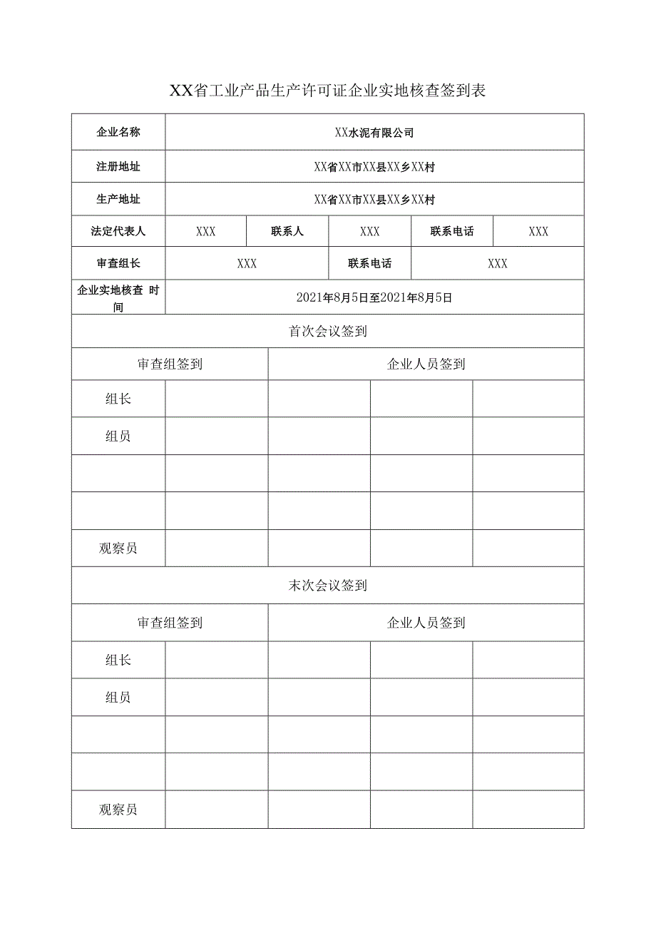 某水泥厂水泥产品生产许可证办理全套资料.docx_第1页