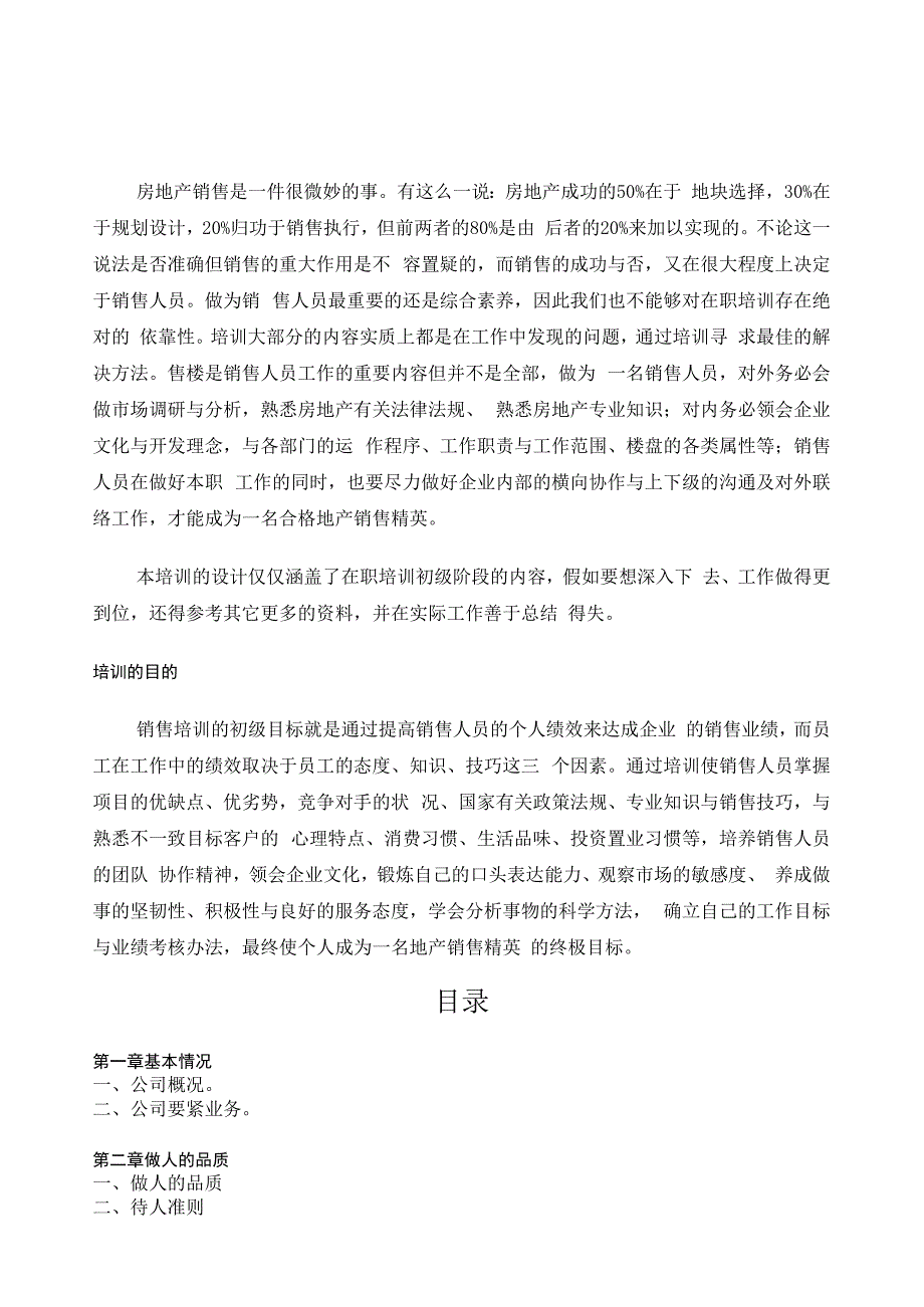 某房地产销售人员培训全集.docx_第2页