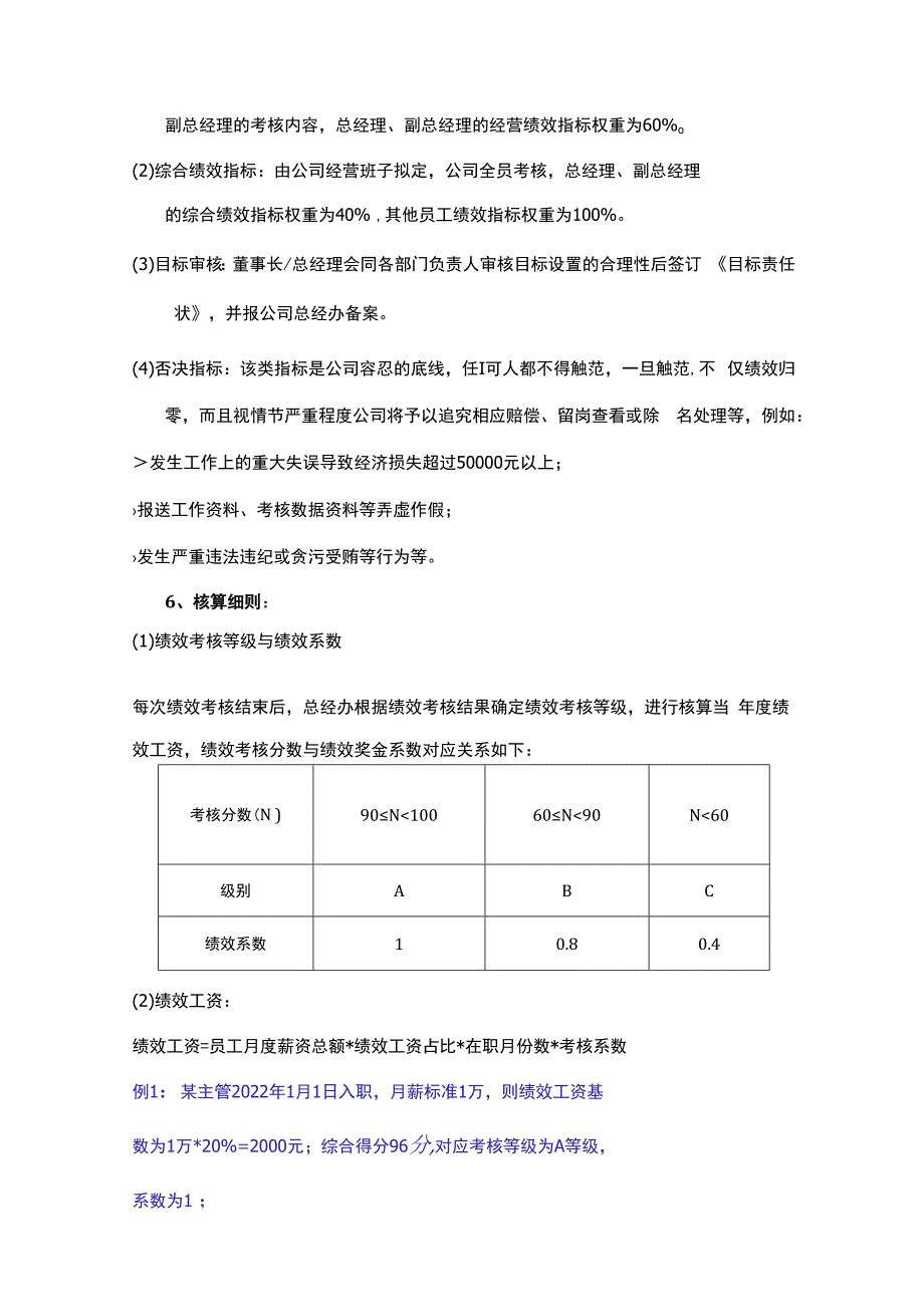 某某公司薪酬绩效考核管理制度2023年.docx_第3页