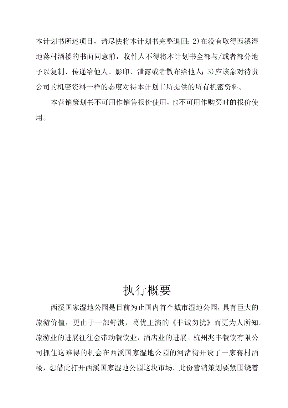 某酒楼营销策划书.docx_第2页