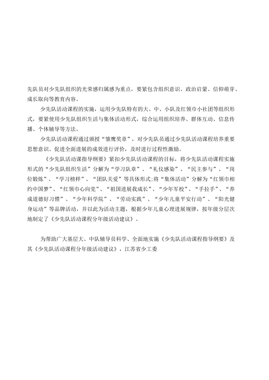 某省少先队活动课程实施计划书(DOC 78页).docx_第2页