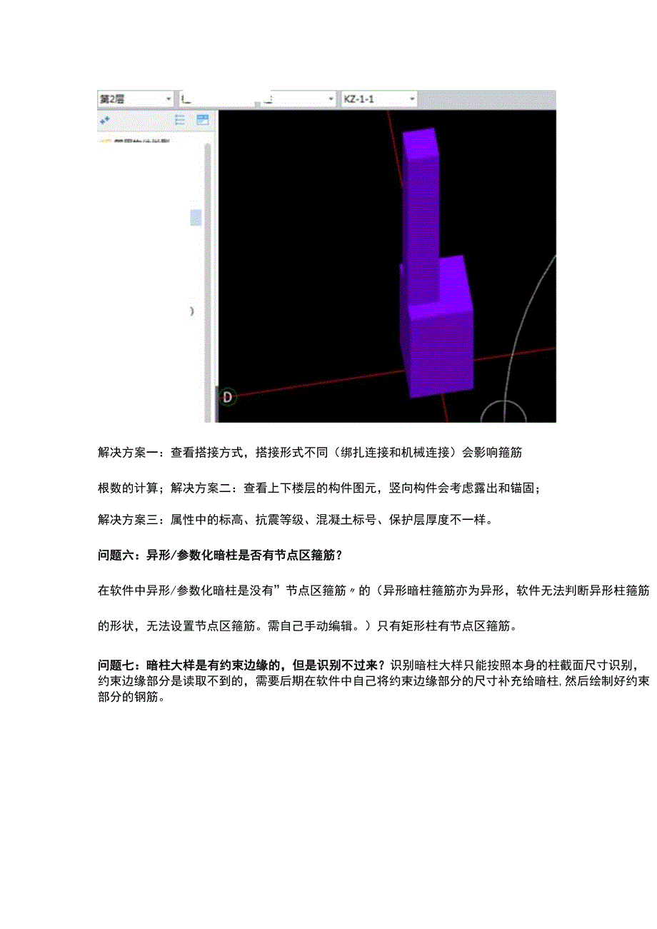 柱这些疑难点你必须知道助你提高效率.docx_第2页