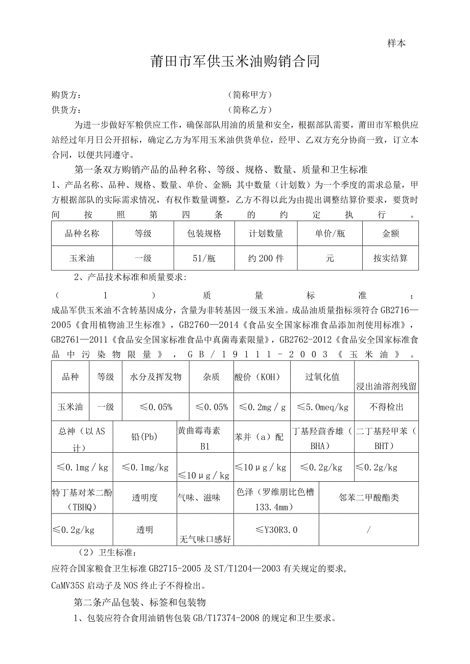 样本_002.docx_第1页