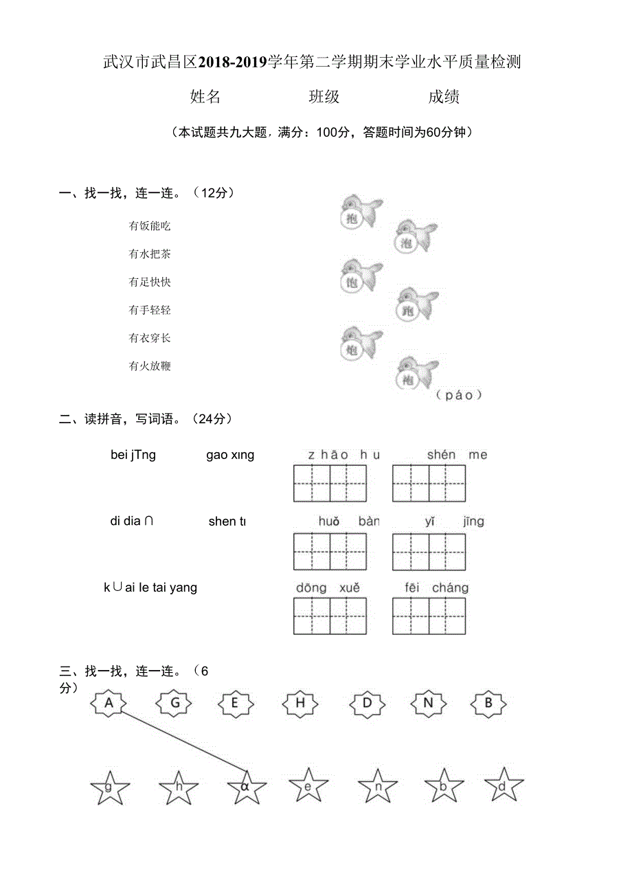 武汉市武昌区第二学期期末学业水平质量检测.docx_第1页