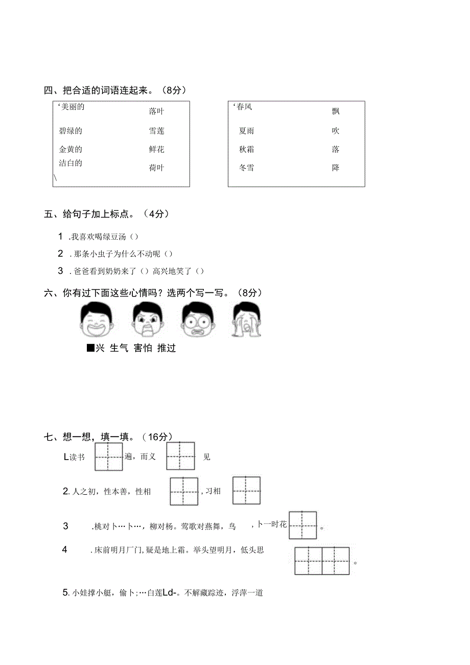 武汉市武昌区第二学期期末学业水平质量检测.docx_第2页