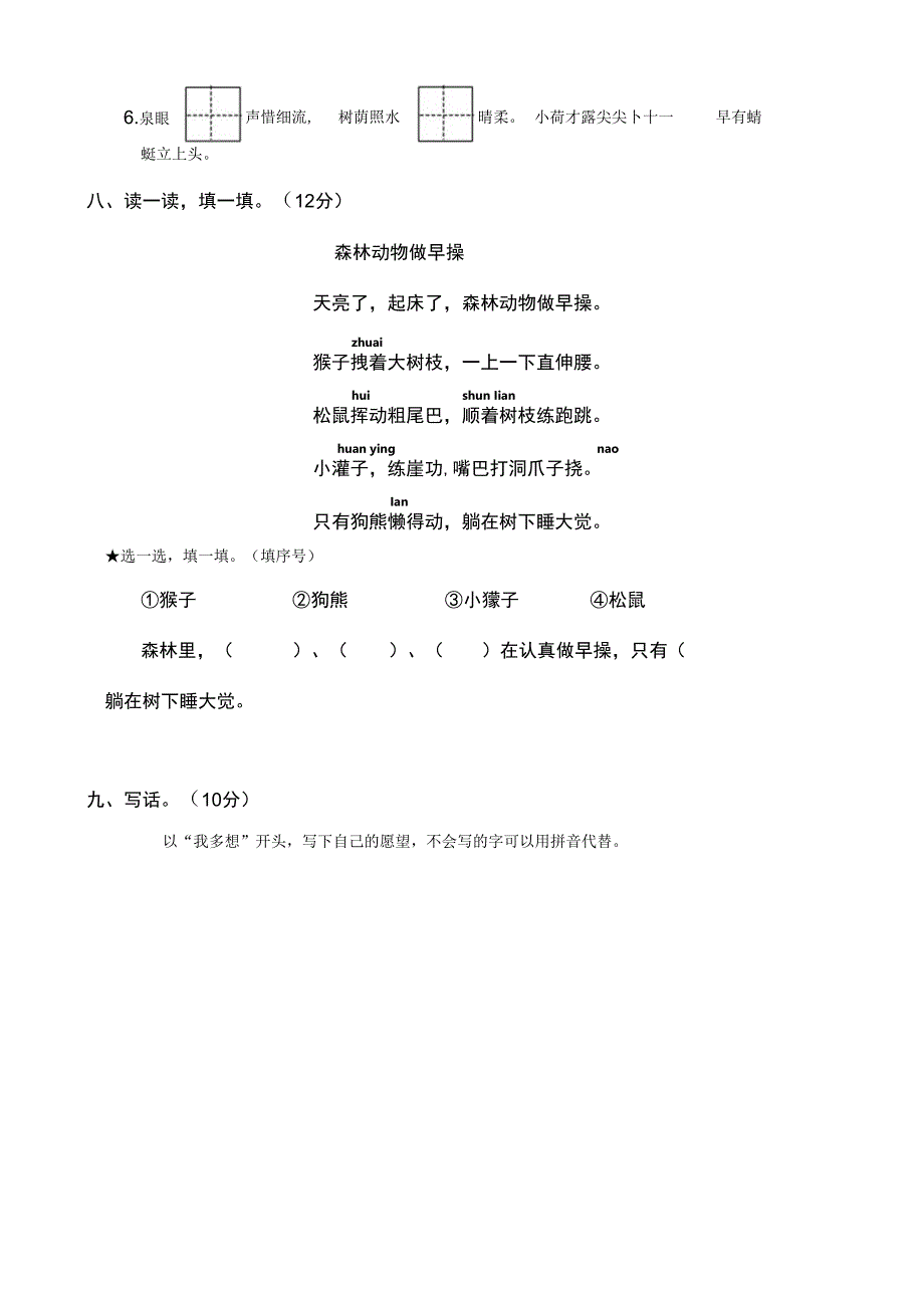 武汉市武昌区第二学期期末学业水平质量检测.docx_第3页