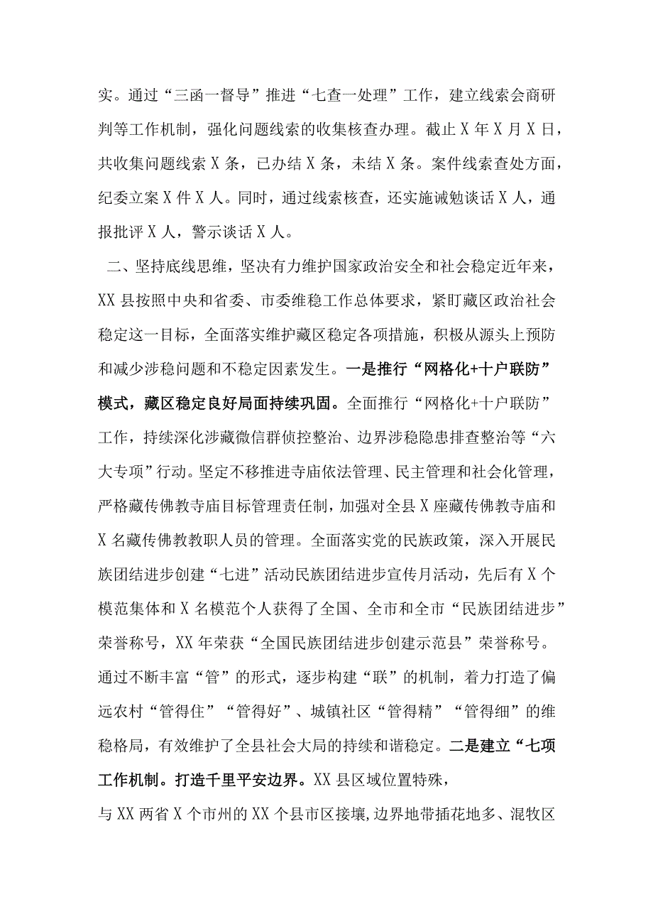 某县政法工作年度总结.docx_第2页