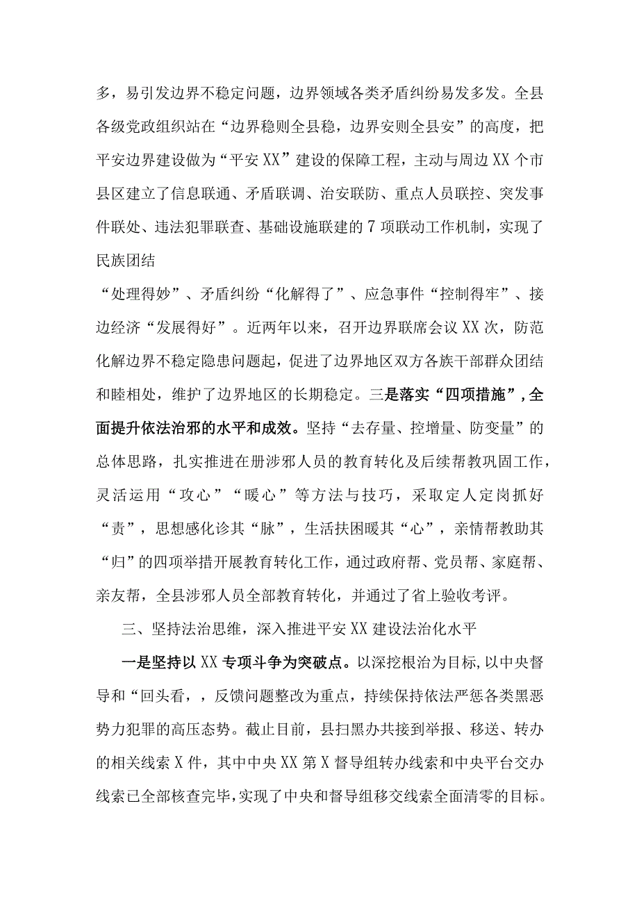 某县政法工作年度总结.docx_第3页