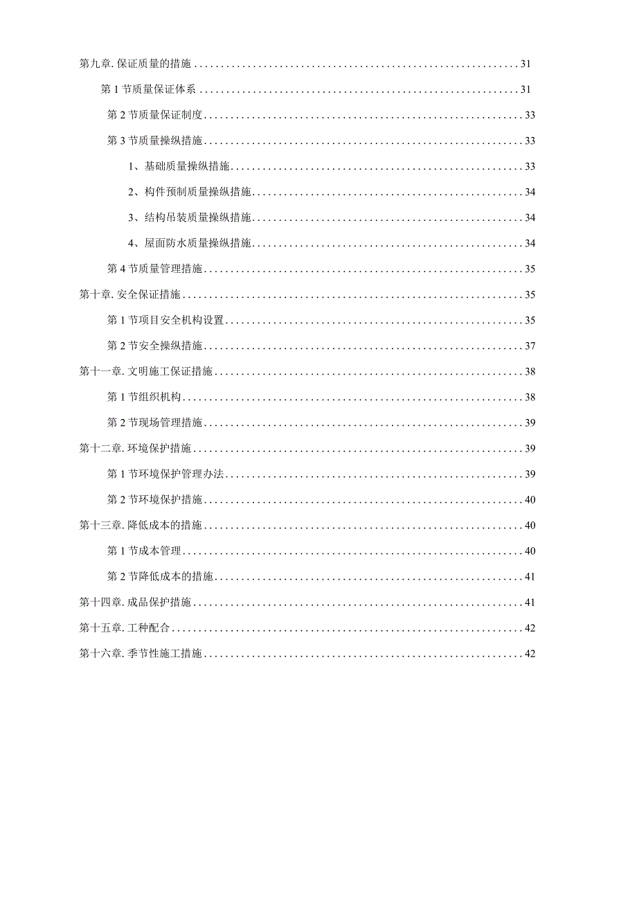 某炼钢连铸技改工程施工组织设计.docx_第3页