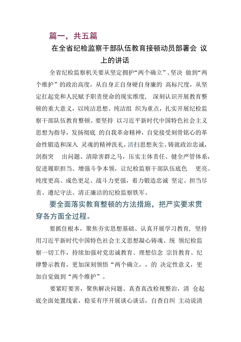 某某纪检监察干部开展2023年纪检监察干部队伍教育整顿交流发言材料.docx_第1页