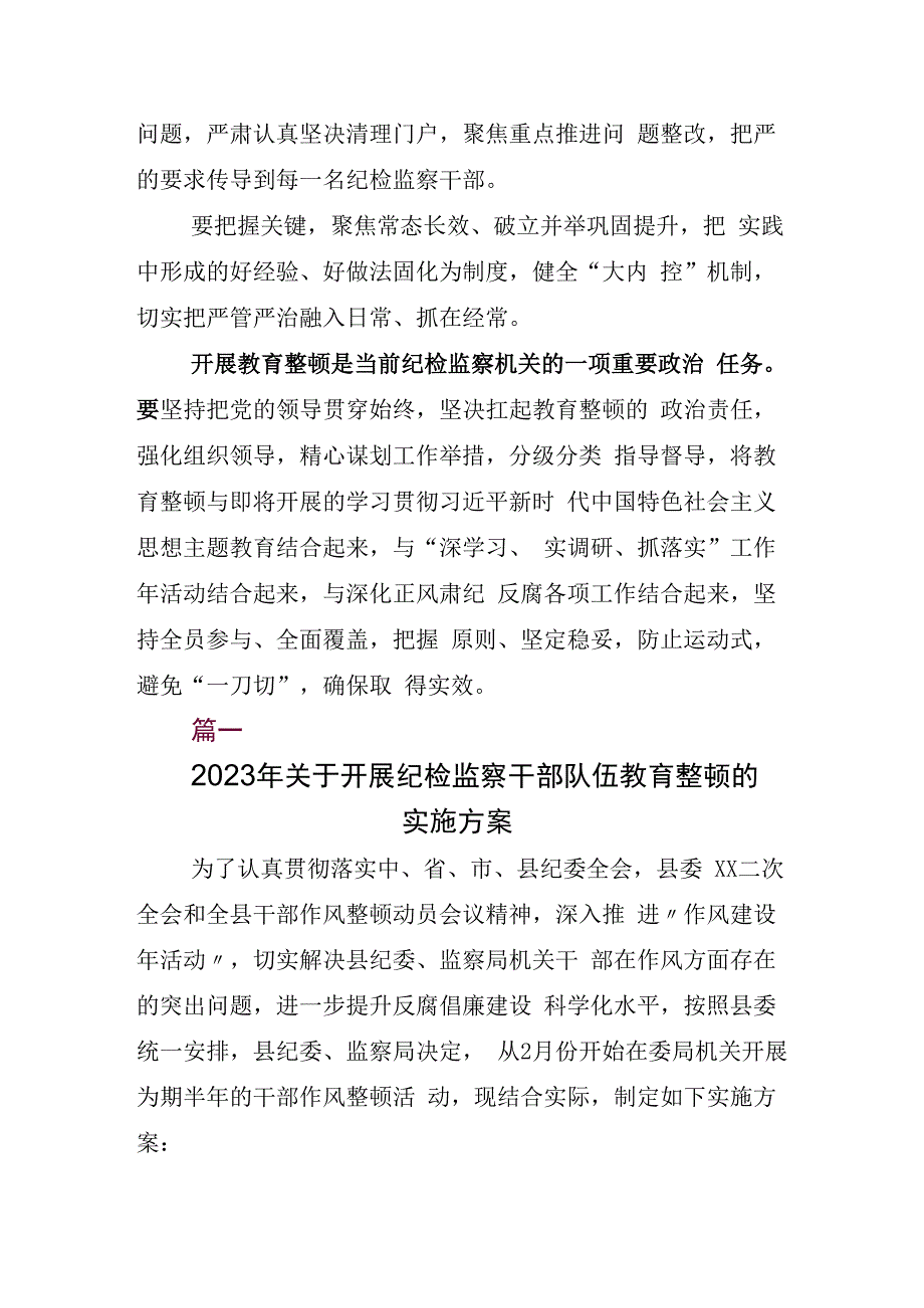 某某纪检监察干部开展2023年纪检监察干部队伍教育整顿交流发言材料.docx_第2页