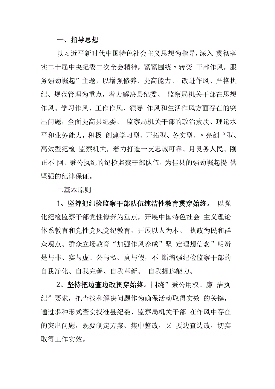 某某纪检监察干部开展2023年纪检监察干部队伍教育整顿交流发言材料.docx_第3页