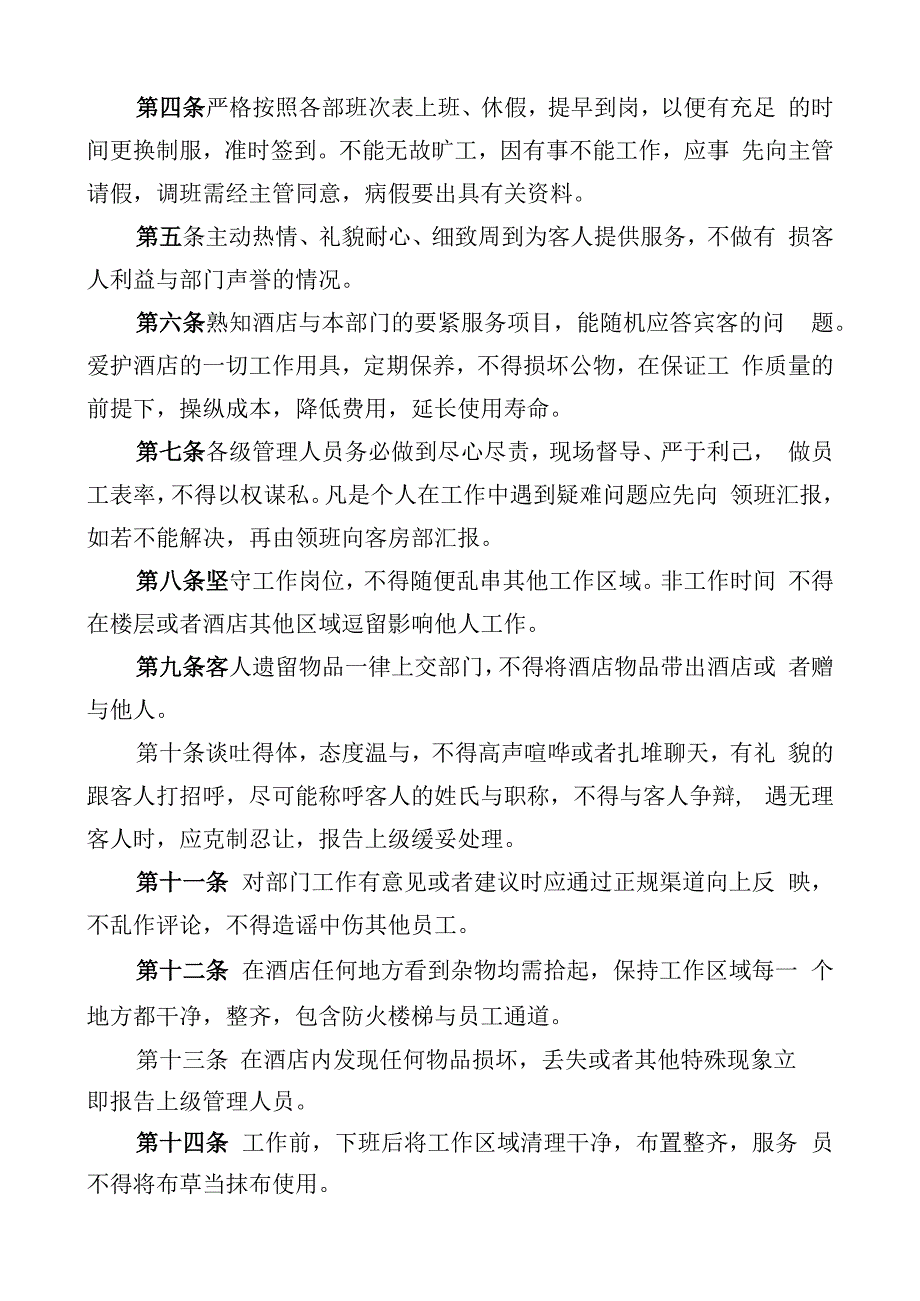 某酒店客房部安全管理制度汇编.docx_第3页